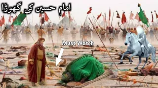 Karbala Ka Waqia | Imam Hussain AS Ki Ghoda  Zuljanah Ka Waqia