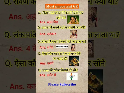 Most important Gk/GS #gk#bholastudycentre  #bhola_gk #generalknowledge #shorts