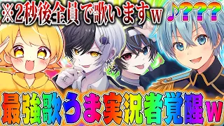 【超神回】最強歌うま実況者4人がついに頂上決戦してみたら覚醒しちゃったｗ【ころんくん】【からつけあっきぃ】【まぜ太】【鬱くん】【フォートナイト】