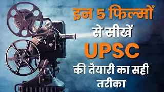 Films That impact student life || Films Depicts Reality Of Our Education System || Prabhat Exam