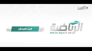 مباشر | القناة الرياضية السعودية الأولى  ( مباراة السعودية Vs ترينيداد وتوباغو ) كأس الكونكاكاف 2025