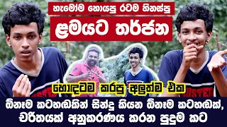 හැමෝම හොයපු රටම හිනස්පු ළමයට තර්ජන ! හොඳටම කරපු අලුත්ම එක | ඕනෑම කටහඩක්,චරිතයක් අනුකරණය කරන පුදුම කට