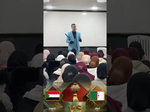 طردت تلميذة بسبب المباراة 🇩🇿😨