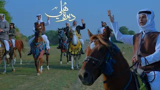 قصيدة روعة و اجمل قصيدة في حق الامام علي  ديرة هلي 1445 الرادود دانيال السعيداوي 2024