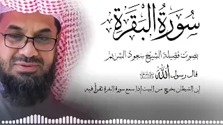 Surah Al-Baqarah Full || By Sheikh Shuraim(HD) With Arabic | سورة البقره