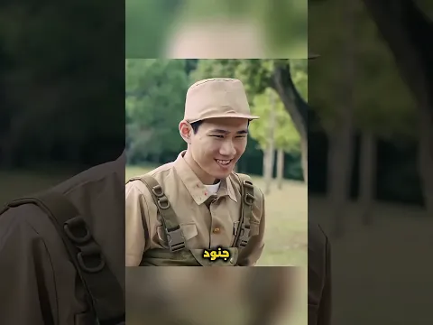 هذا الجندي كان أذكى من الجميع