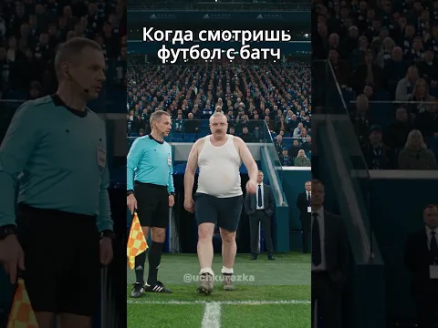 TWITCH: MELLSTROY Когда смотришь футбол с батч #юмор #тикток #прикол