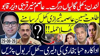 British Pakistanis Grilled Nizam Din’s Friend | Video leaked