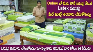 Online లో మీరు కొనే పరుపు రేటుకి Latex పరుపు  మీరే ఇంట్లో తయారు చేసుకోవచ్చు #bestmattress  #latex