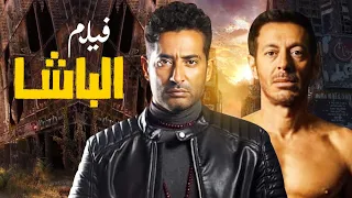 نجوم رمضان عمرو سعد ومصطفي شعبان في أحدث أفلام 2022 " الباشا"، حصريًا ولأول مره