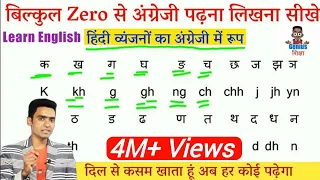 अंग्रेजी पढ़ना कैसे सीखे l english padhna kaise sikhe l how to learn english l अंग्रेजी पढ़ना सीखे
