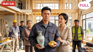 這部新劇太太太精彩了！絕對值得一看！主角不爭不搶凴實力換得尊重與財富，節奏不拖沓，爽點也到位！一口氣看完全集只想喊一句痛快！#星火劇場 #爽文 #家庭 #正能量