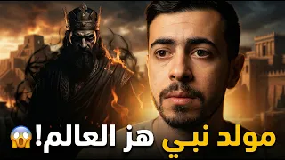 اقوى ملوك الارض الذى سجد لابليس.وحرق سيدنا ابراهيم وكيف حارب الملائكة ؟!🦟وصدمة بالاخير🦟