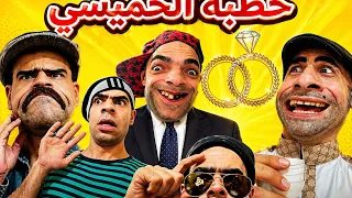 خطبة الخميسي