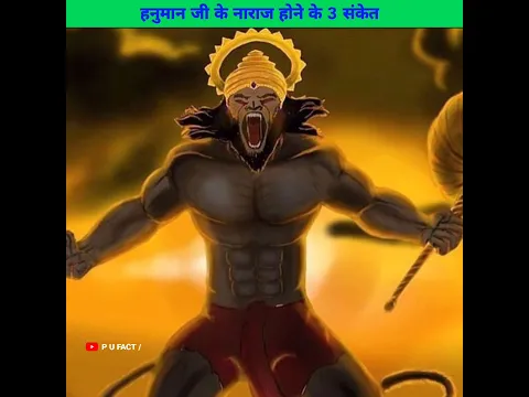 हनुमान जी के नाराज होने के 3 संकेत 😳 l 3 signs of anger of Hanuman ji l #shorts #pufactt