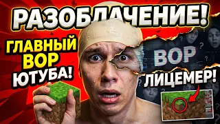 Holy Baam — РАЗОБЛАЧЕНИЕ ГЛАВНОГО ВОРА, ЛИЦЕМЕРА на ЮТУБ | Обращение к ПОДПИСЧИКАМ ХОЛИ БАМА... 