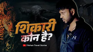 Shikari Kon Hai? 🤔🤯 | Episode-1 | Leopard Attacks in India