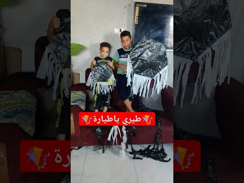 طيارة ورقية