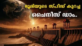 കേരളത്തിന്റെ വലിപ്പമുള്ള ഡാം റിസർവോയർ