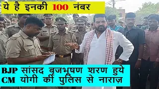 BJP सांसद Brij Bhushan Sharan Singh ने UP Police को फोन पर हड़काया, बोले हम बहुत ज़िद्दी इंसान है