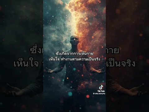 การละสังโยชน์มีดังต่อไปนี้แล้วจะพบกับความสุขทางใจ🙏#love #motivation