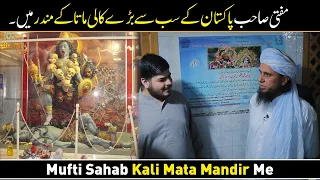 Mufti Tariq Masood Sahab Pakistan Ke Sabse Bade Kali Mata Ke Mandir Me 😱
