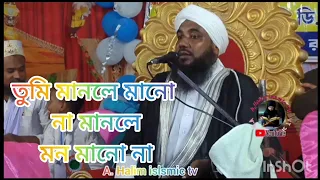 সুপারহিট 3 তিনটি গজাল ক্বারী সাহিরুল ইসলাম এর কণ্ঠে @AbdulHalim-on3uk #তুমি মানলে মানো না মানলে...