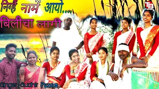 निंग्है नामे आयो बिलीचा लागी//NEW KURUKH SARNA BHAJAN//SINGER-SUDHIR ORAON & PUNAM XALXO