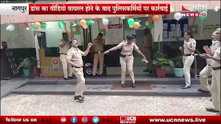 Nagpur  - फ़िल्मी गाने पर थिरकने वाले 4 पुलिस कर्मी निलंबित | नागपुर