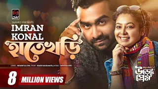 HateKhori | হাতেখড়ি | IMRAN | KONAL | Apurba | Mehazabien | Uro Prem | Natok Song |Bangla Song 2022