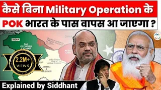 Master Plan to take POK without Military operation - Analysis by Siddhant Agnihotri
