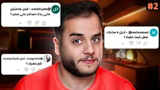 جاوبت على اسئلة المتابعين 2# 