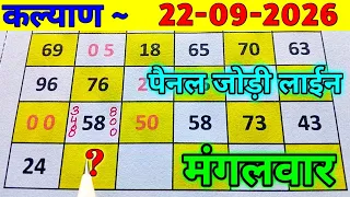 22-09-2026 KALYAN TODAY TUESDAY SECOND TOUCH JODI CHART LINE.