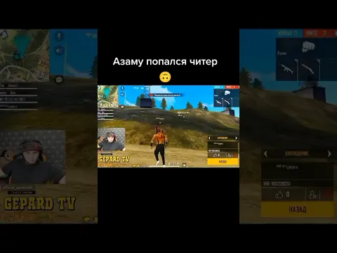 Азам против читака😇 freefire tt fyr fur rek #азам  #читер
