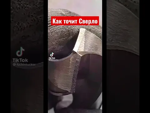 #сверло #токарь #ихтиро_устаси #ихтироустаси #изобретения #ихтиролар #точилка