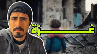غزة تحررت وأخير 💔 | فلم ( نهاية حرب غــزة )