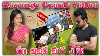 @rojukokakadha59  Revenge prank video | మా ఆవిడ మీద చేసా  | లాస్ట్ వరకు చూడండి | fun miss అవ్వకండి