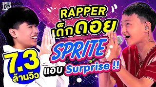 [ENG SUB] Rapper เด็กดอย "น้องโดะกุ" เจอ #สไปร์ท แอบเซอร์ไพรส์ | SUPER10