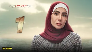 مسلسل منى زكي | رمضان 2023 | الحلقة 1 الأولى