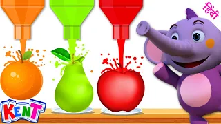 Learn Colors With Fruits (फलों में रंग भरें) | Preschool Learning Videos For Kids | Ek Chota Kent