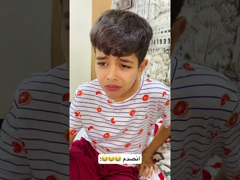 انصدم 😅😅😅 | ابو الجود وزيوني #تحشيش #ضحك #وناسة