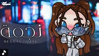 كليب اغنيه نجمة Avatar world //  Bessan lsmail
