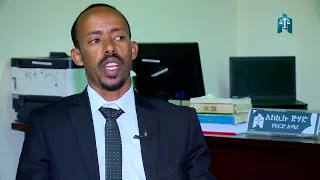 የፍትሃ ብሔር ፍርድ አፈጻጸም ሂደት #Dagninet