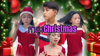 កាដូរChristmas [Matt Matt Film] ពី  Kokola Mini Chips Hooray/នំ កូកូទ្បា មីនីឈីប ហូរ៉េ