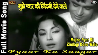 Mujhe Pyar Ki Zindagi - Pyaar Ka Saagar 1961 - मुझे प्यार की जिंदगी - Asha , Rafi - Romantic Song