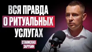 Гробовщик раскрывает секреты. Как устроен ритуальный бизнес? | Work & Life