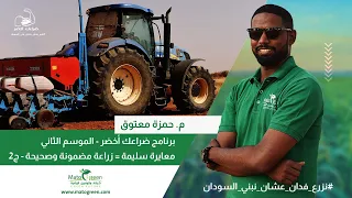 ضراعك أخضر 2 الحلقة 13-التطبيق العملي لمعايرة الزرّاعة الهوائية (مشروع نادك الزراعي) ج2