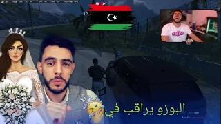 البوزو يراقب في😂💔 | السحسوح مع العروسه❗ GTA V