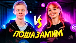 ДАНЯ МИЛОХИН vs АЙМ КАТЮША vs ШАЗАМ | Шоу Пошазамим