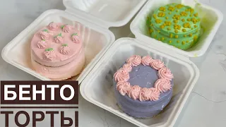 Бенто торты. Казакша рецепт. Легкий способ приготовления. Bento cakes.